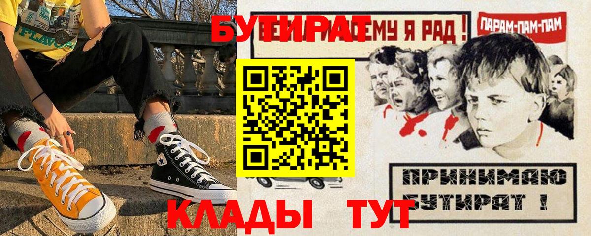 БУТИРАТ  БУТИРАТ жидкий экстази  Вход с VPN  Тверь 