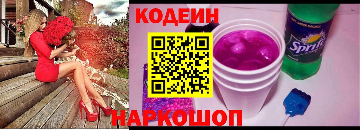Codein Purple Drank Тверь