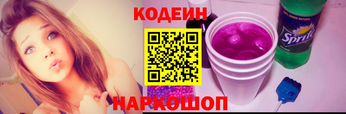 Кодеиновый сироп Lean Purple Drank  Codein напиток Lean (лин)  Тверь  Вход с VPN 