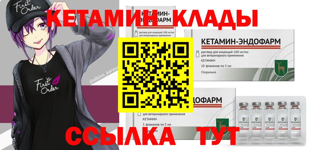 Тверь  КЕТАМИН VHQ  Вход с VPN 