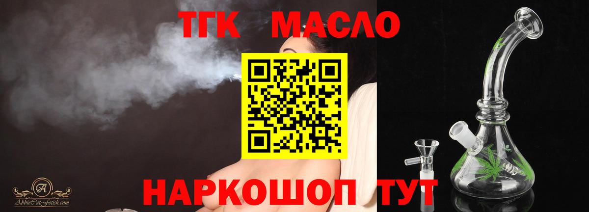 Дистиллят ТГК THC oil Тверь